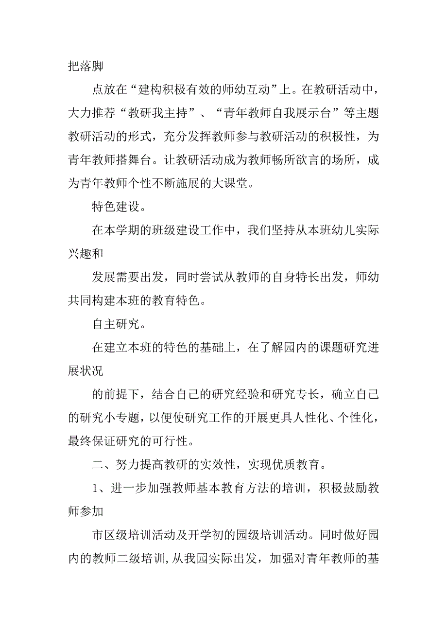 幼儿园教师教育教学工作计划【三篇】.doc_第3页