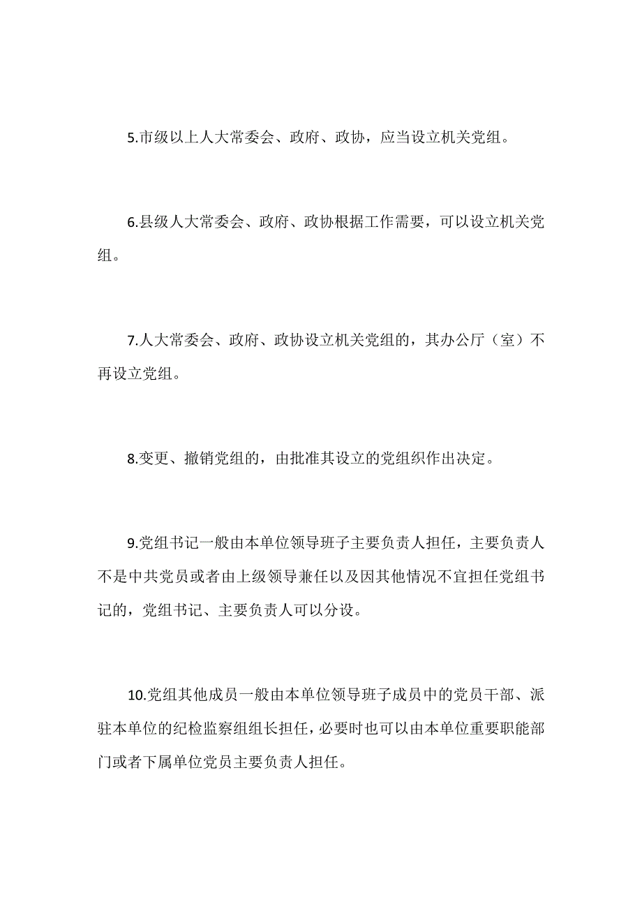 2019年“党章党规在我心”知识竞赛提纲2篇_第2页