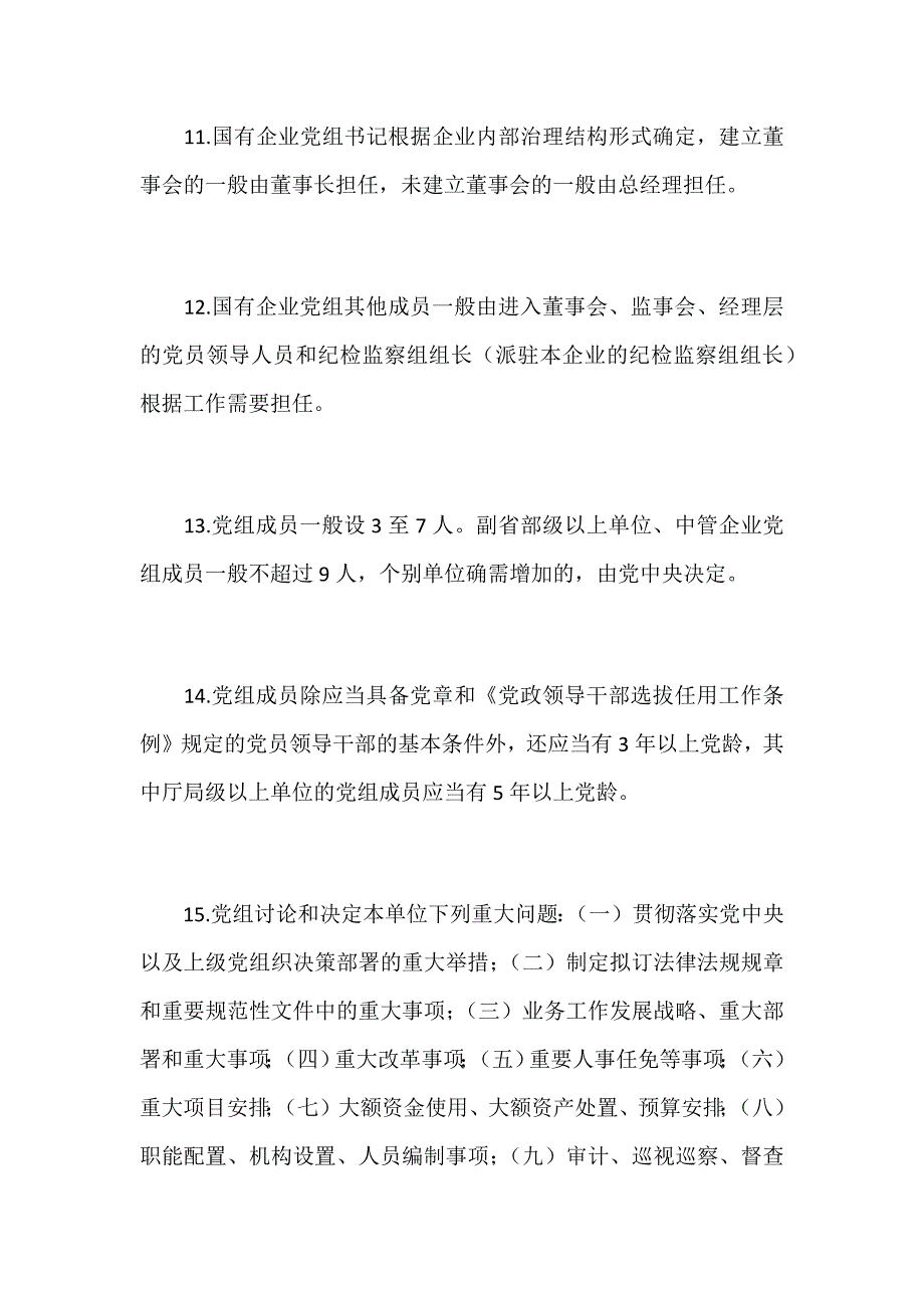 2019年“党章党规在我心”知识竞赛提纲2篇_第3页