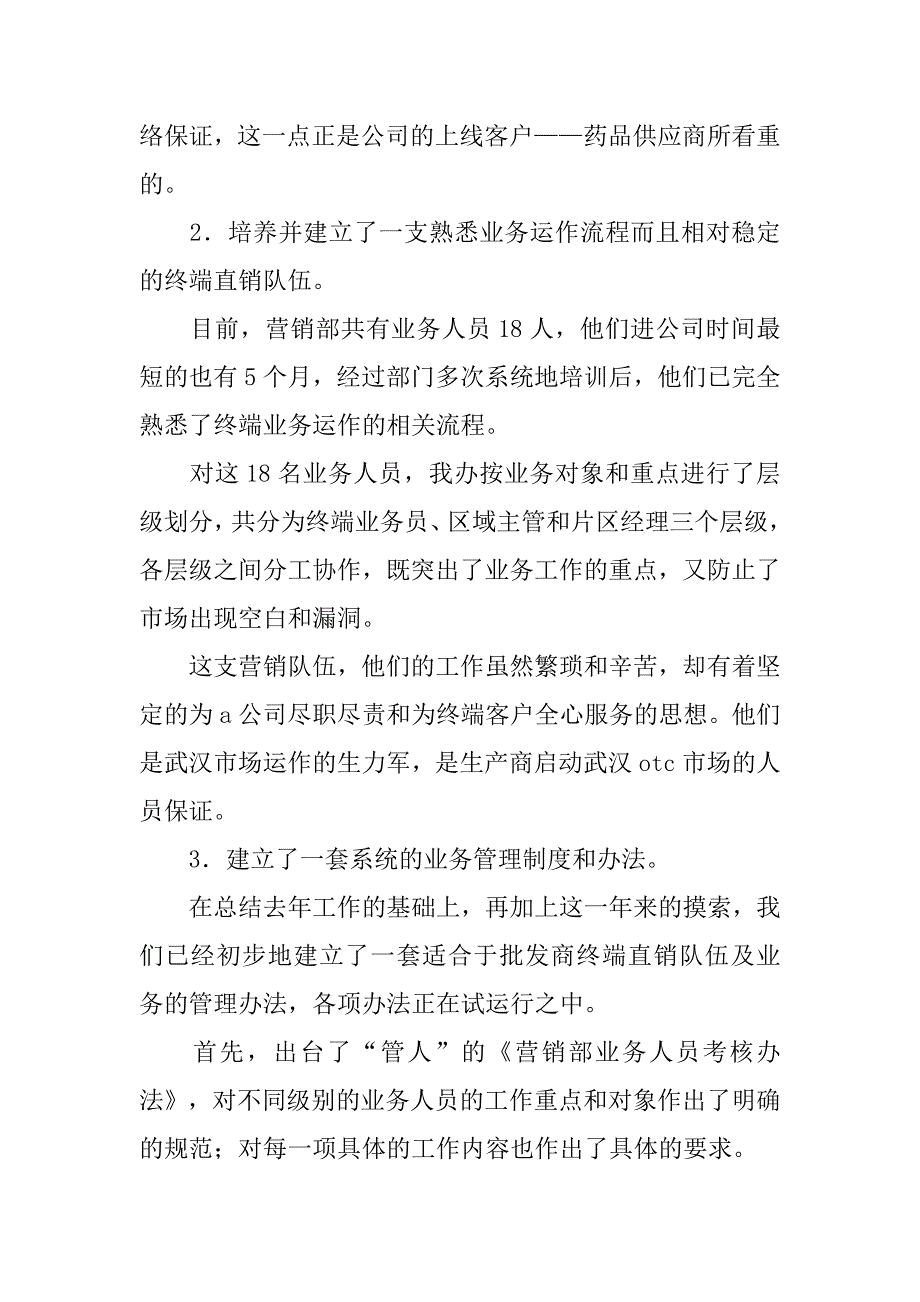 销售个人总结：服装销售总结.doc_第2页