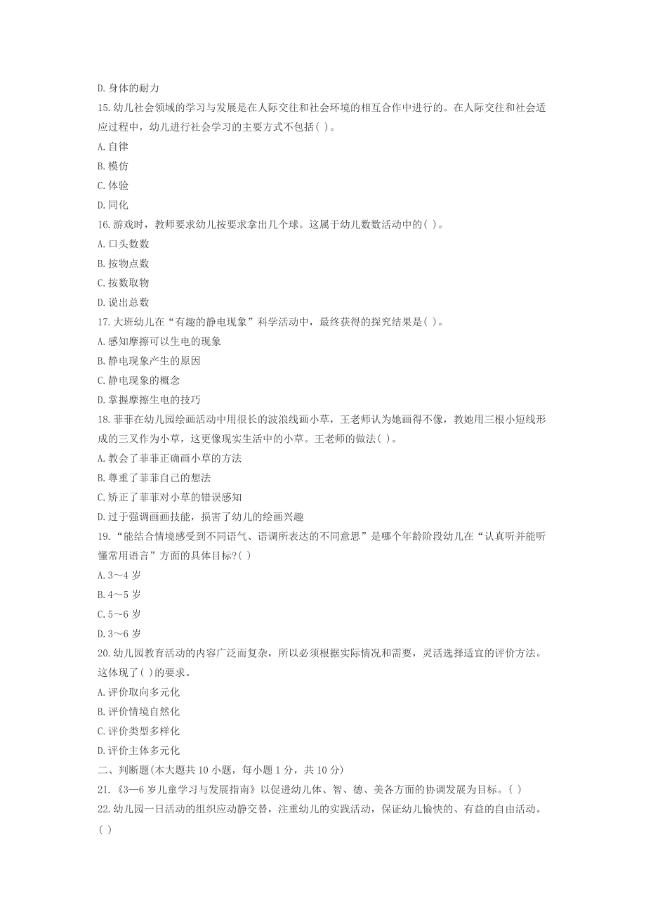 2017年5月6日安徽省合肥市幼儿园教师招聘考试试卷含答案和详解_第3页