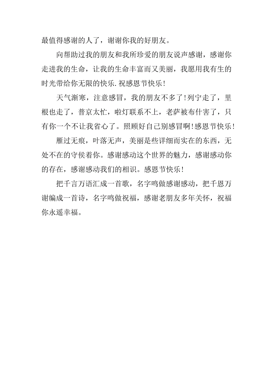 感恩节感恩朋友祝福语.doc_第2页