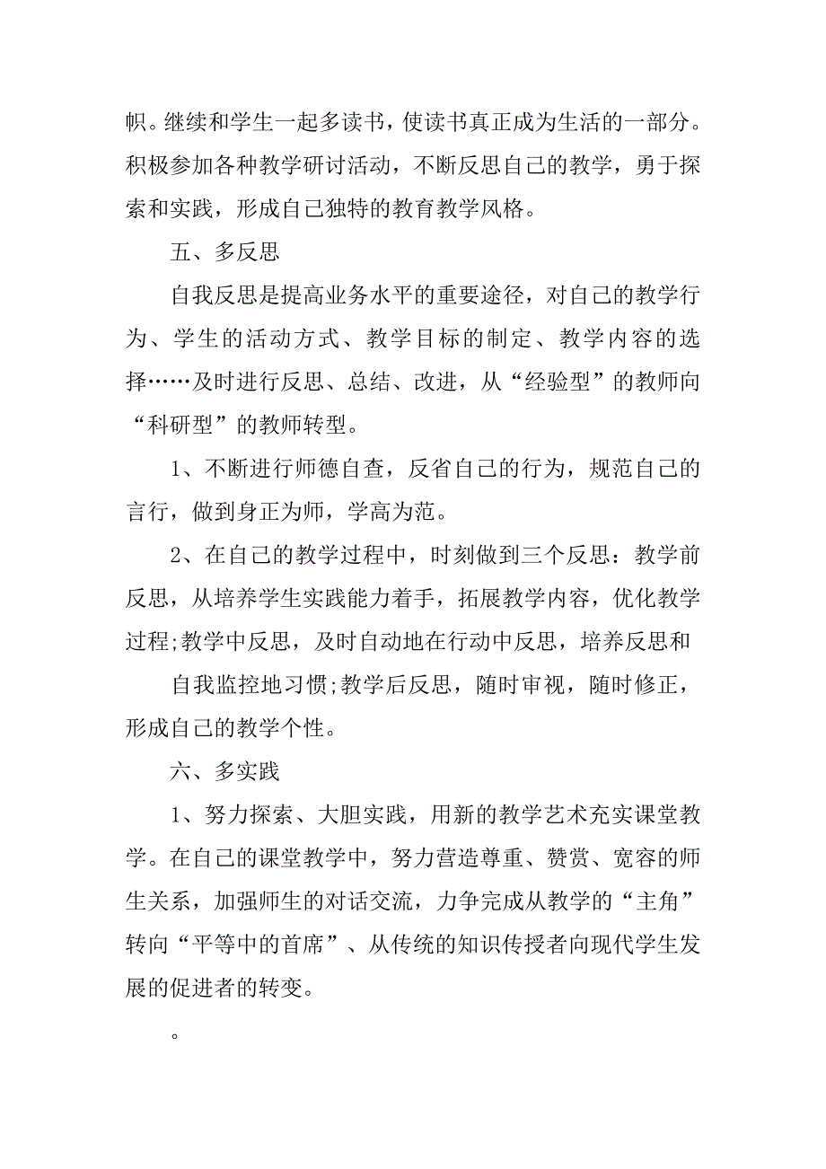 教师个人工作计划开头.doc_第4页