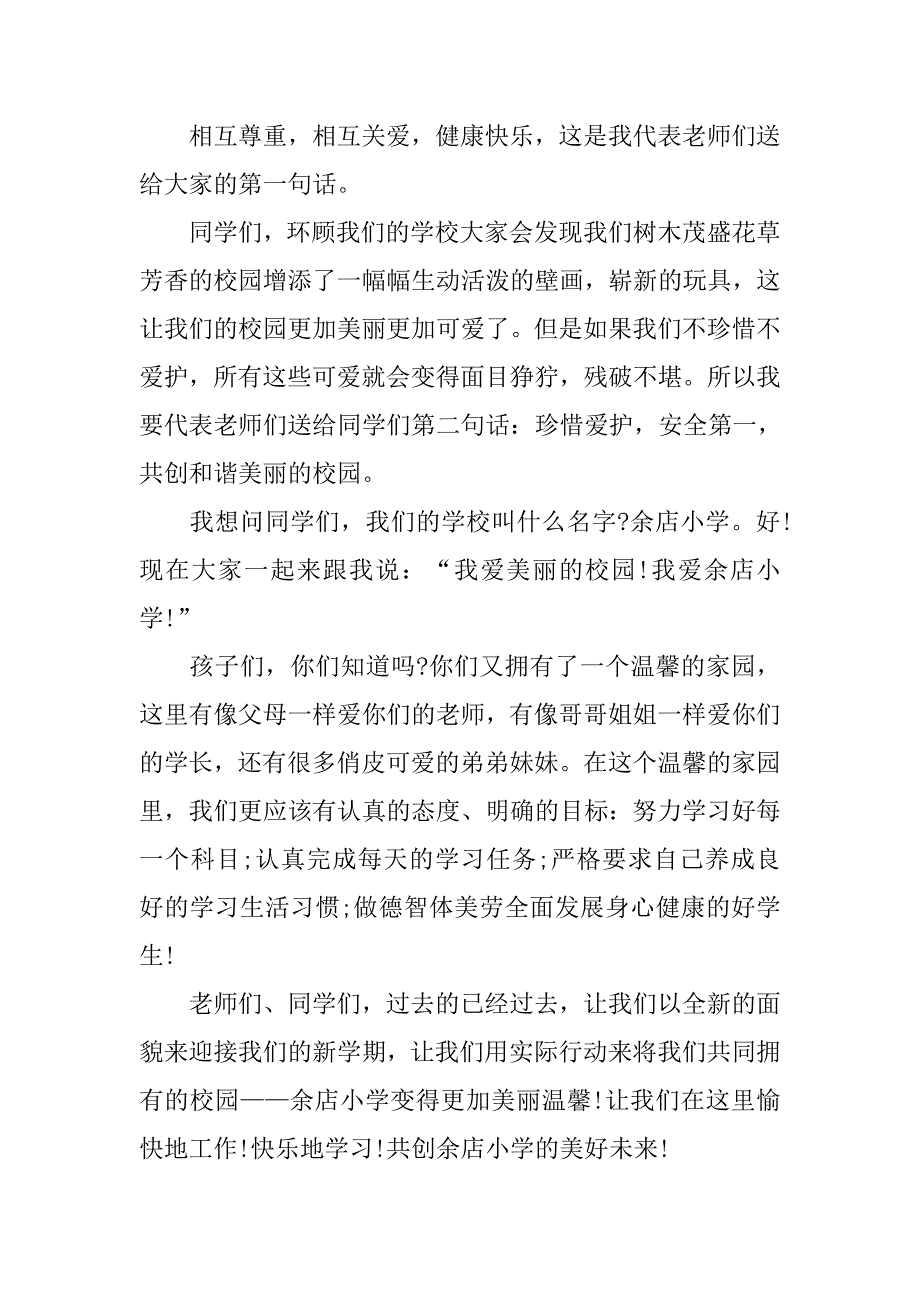 开学典礼发言【三篇】.doc_第2页
