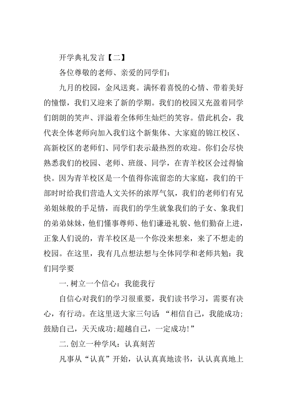 开学典礼发言【三篇】.doc_第3页