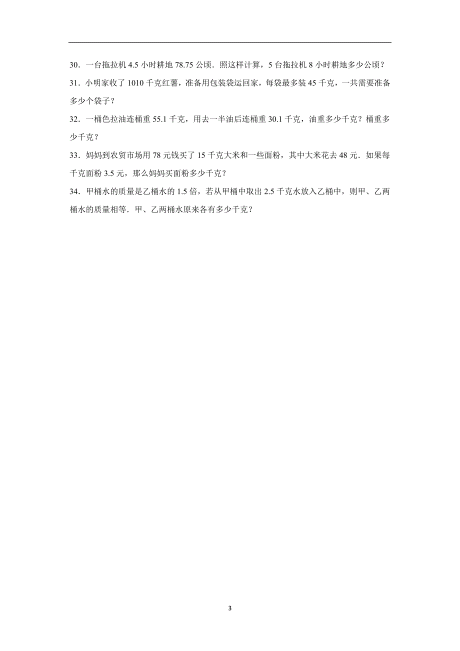 五年级上数学月考试题-综合考练(45)人教新课标（附答案）$802464_第3页