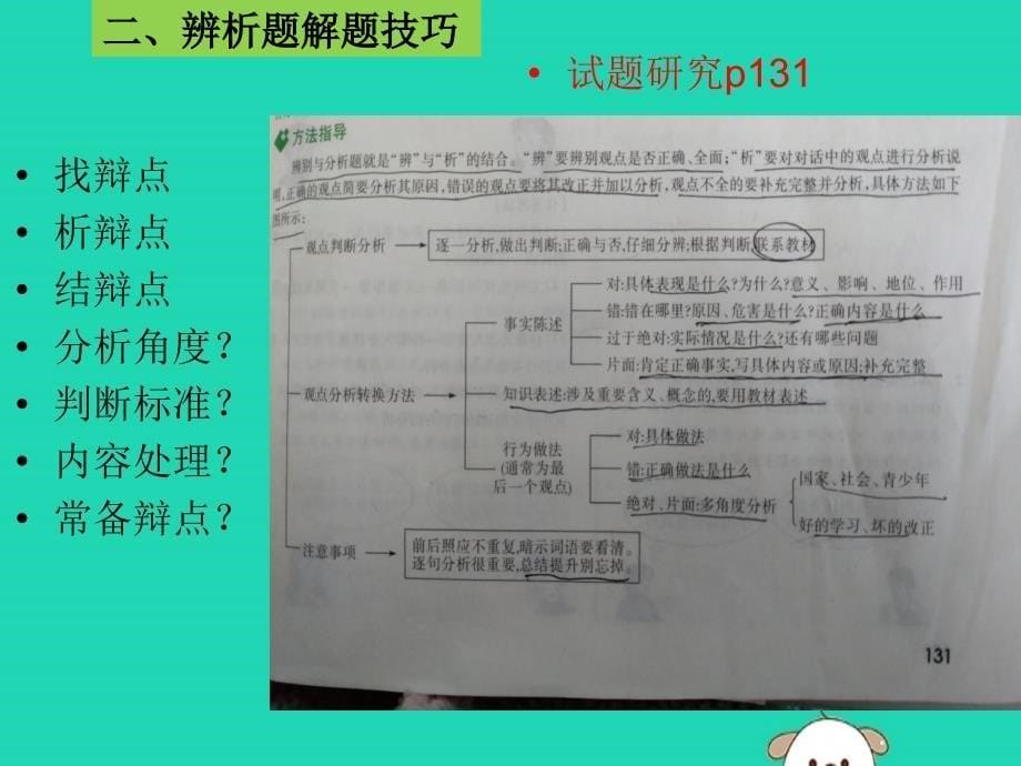 2019中考道德与法治二轮复习辨析题解题技巧课件_第5页