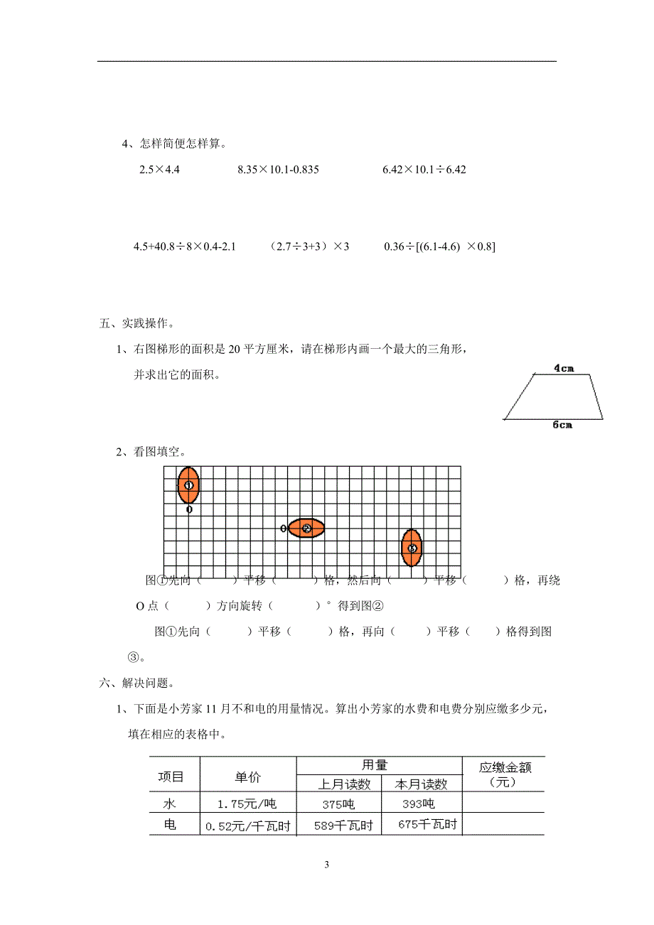 重庆市15—16学年上学期五年级数学（西师大版）期末测试（十）（附答案）$640171_第3页