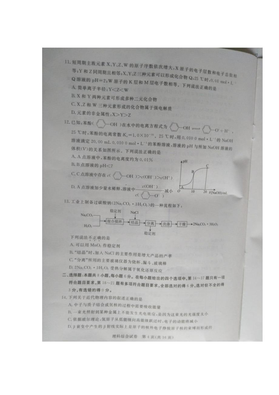 河北省张家口市2017届高三4月统一模拟考试理综试题（扫描版）（附答案）$788344_第4页