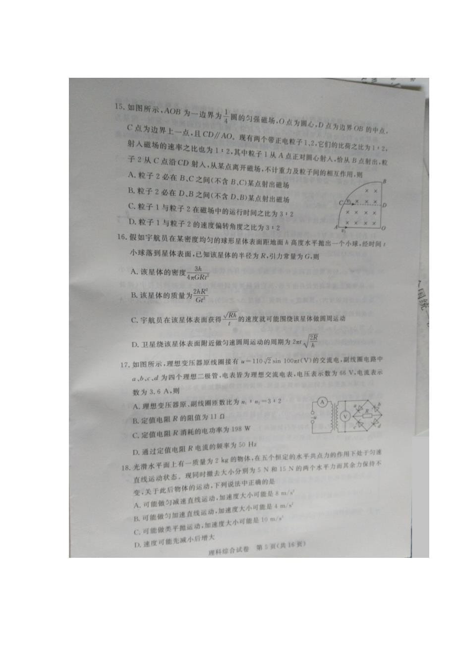 河北省张家口市2017届高三4月统一模拟考试理综试题（扫描版）（附答案）$788344_第5页