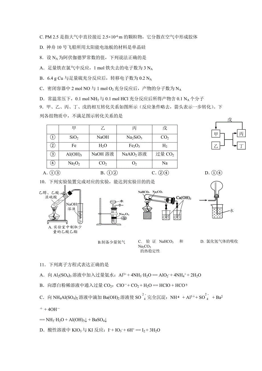 重庆市2017届高三上学期半期考试试题 理综（附答案）$728404_第3页