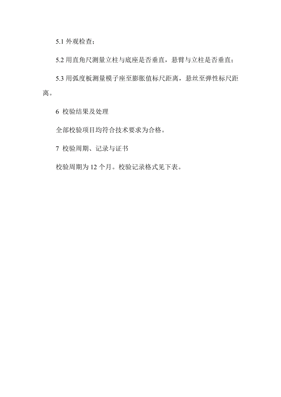 仪器设备检(校)验 雷氏膨胀测定仪自校方法_第2页