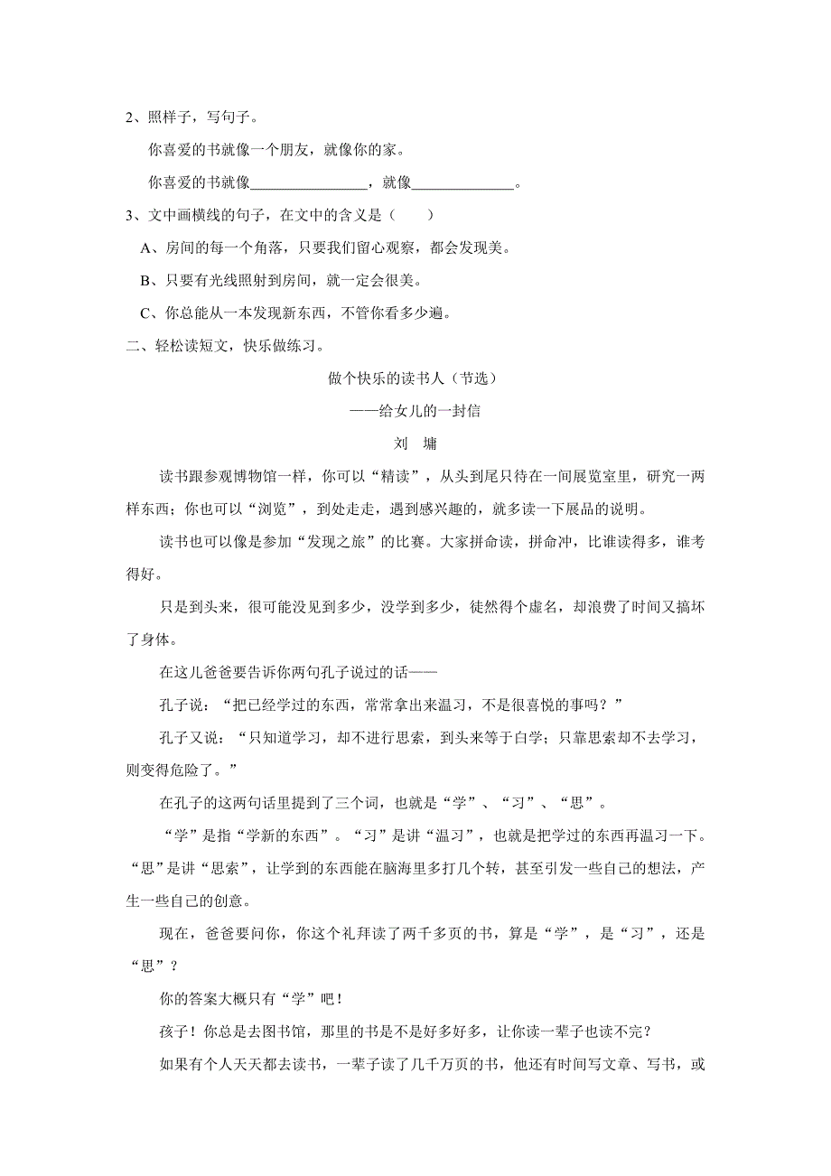 五年级14—15学年上学期语文（人教新课标）第一单元检测卷（附答案）$583318_第3页