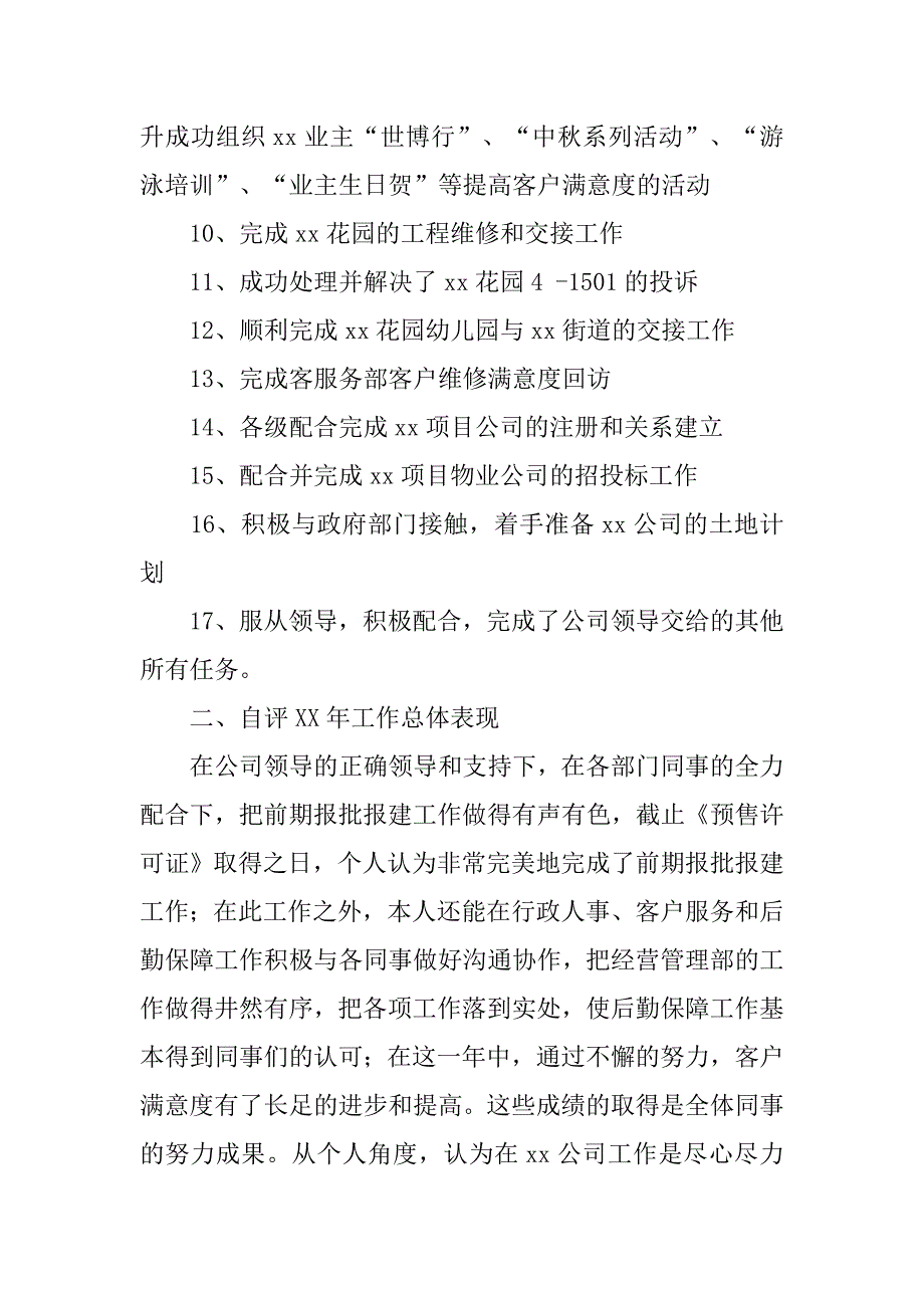 房开公司员工个人工作总结.doc_第2页