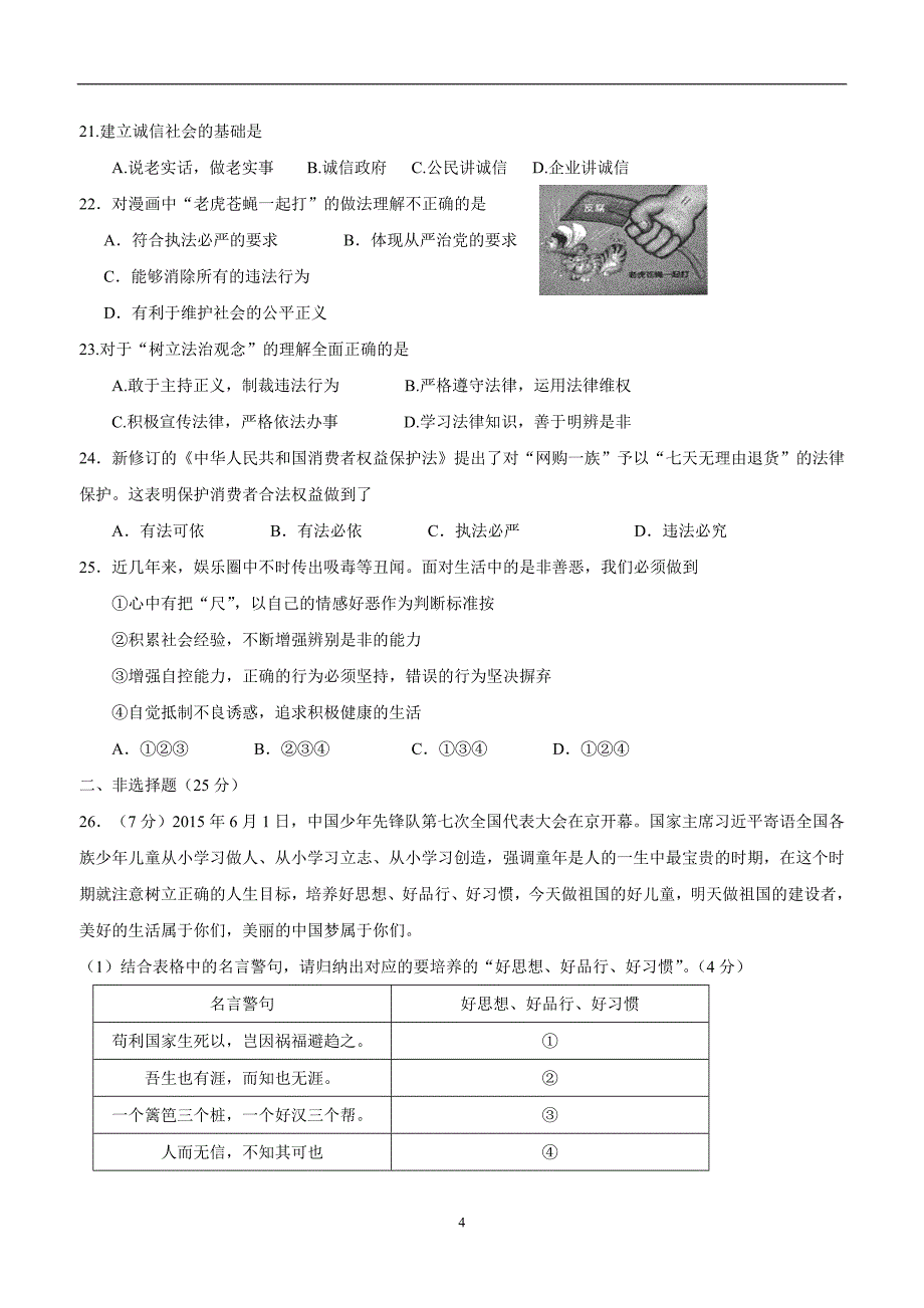 江苏省扬州市邗江美琪学校2016届九年级上学期期中考试政治试题（附答案）$640541_第4页