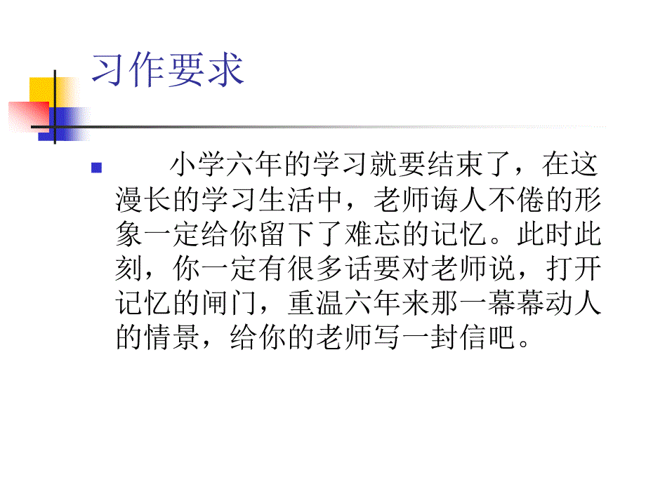 给老师的一封信写作指导_第3页