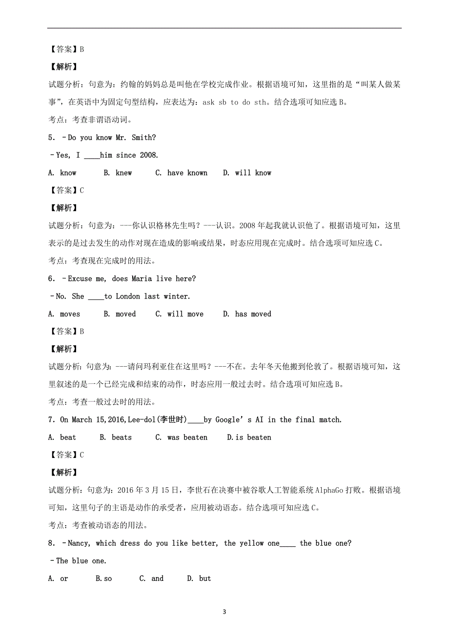 2016届北京西城区九年级下学期第一次中考模拟考试英语试卷（带解析）_196670_第3页