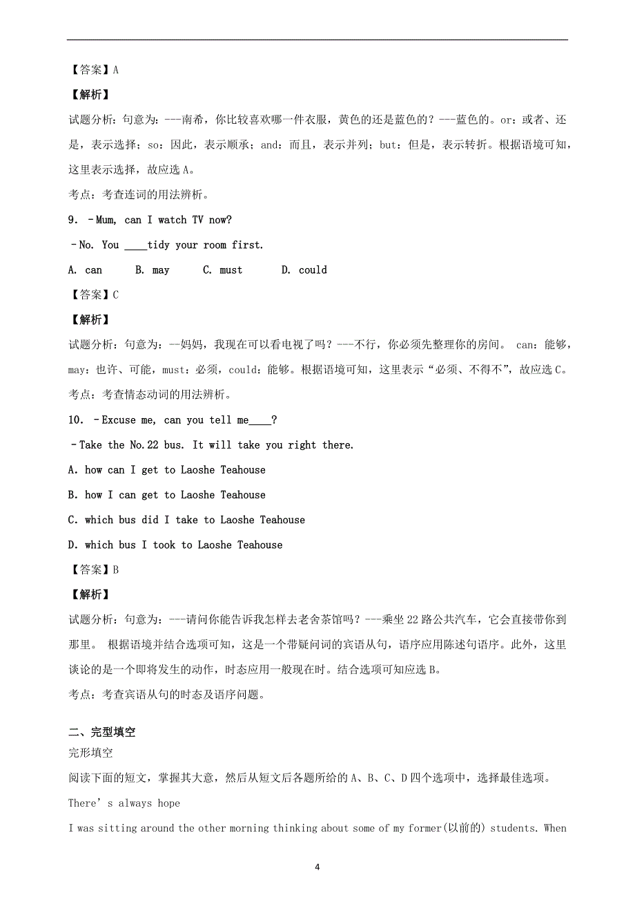 2016届北京西城区九年级下学期第一次中考模拟考试英语试卷（带解析）_196670_第4页