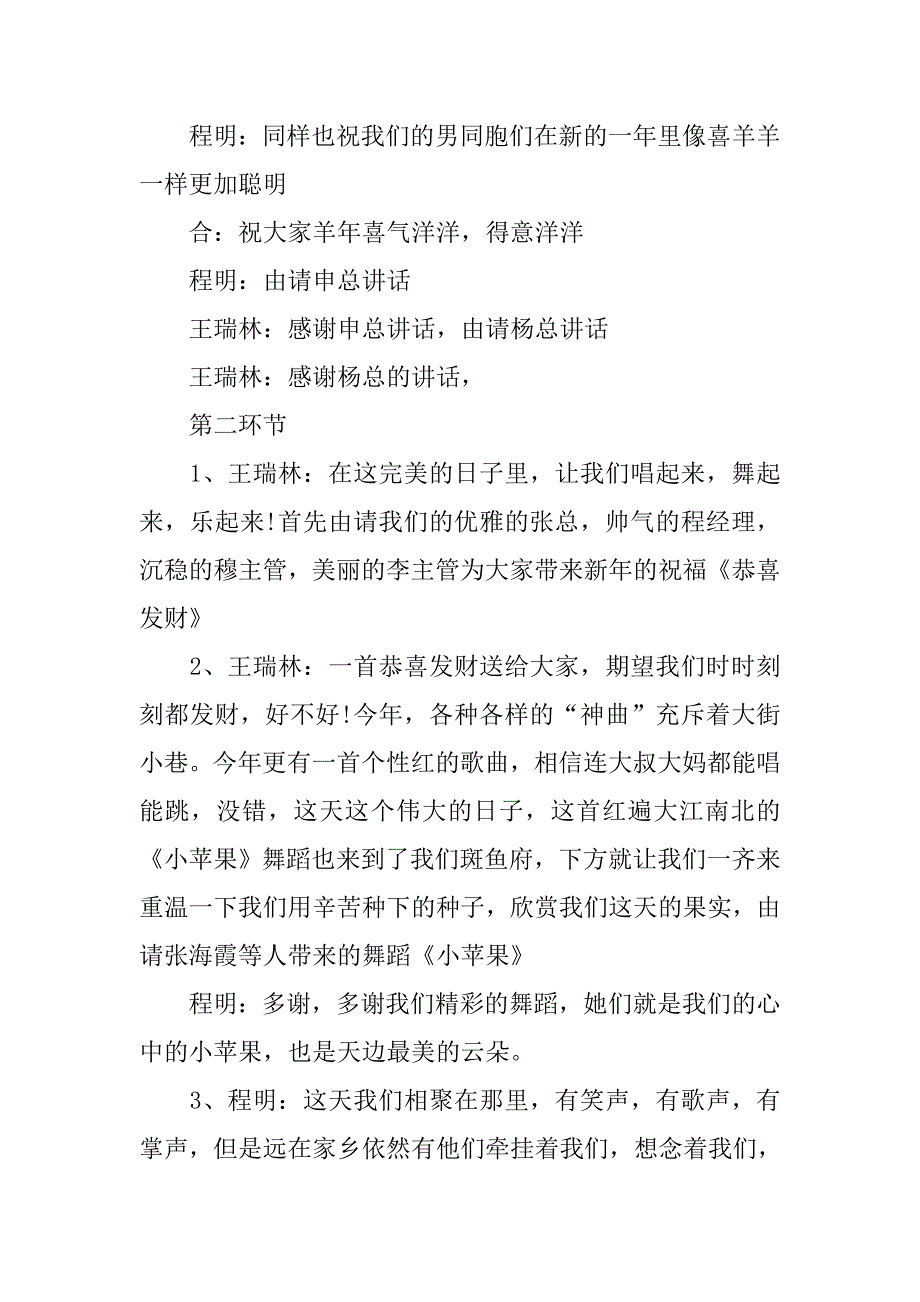 新春联欢会主持词【四篇】.doc_第2页