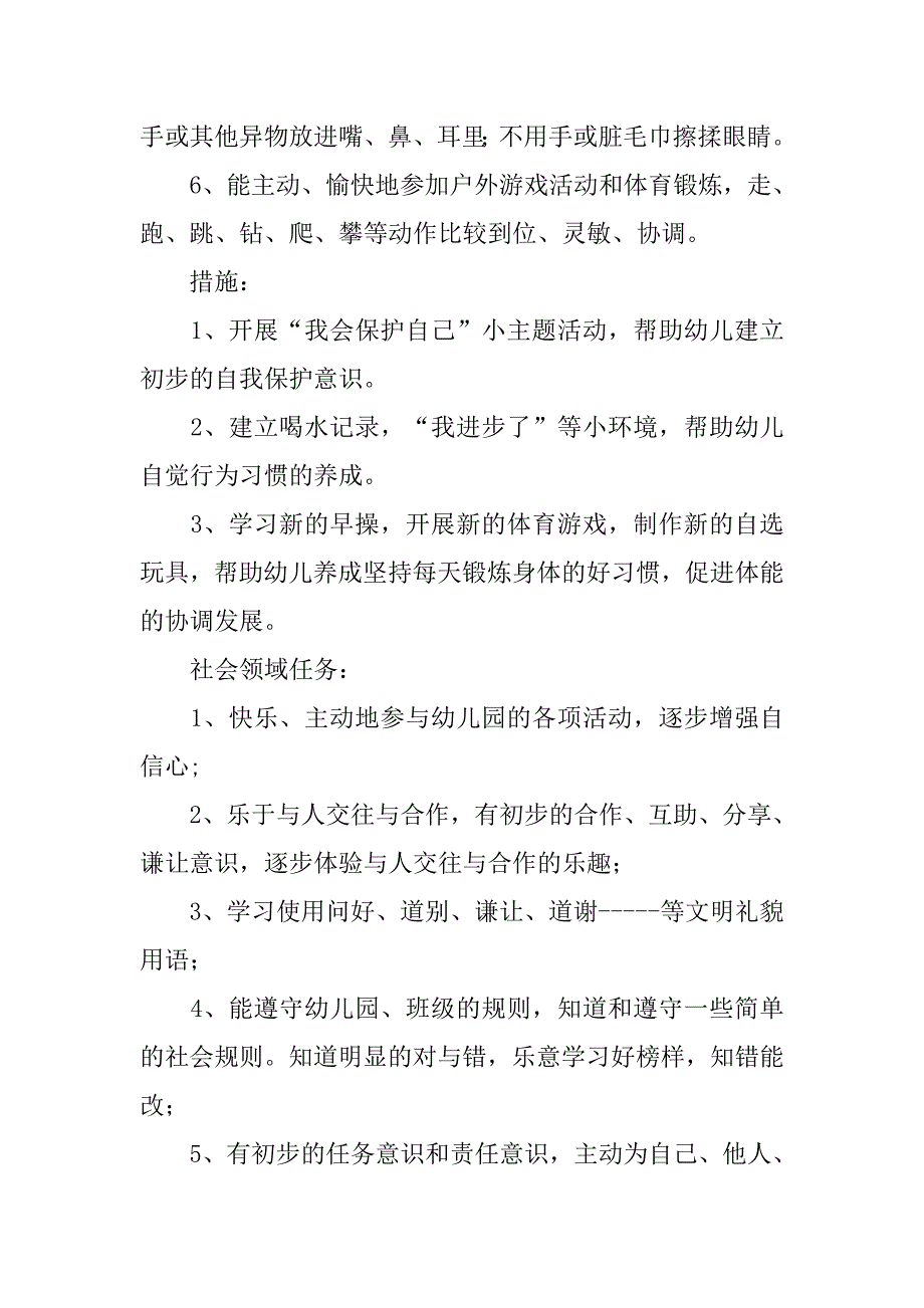 幼儿园教育教学计划中班范例.doc_第4页