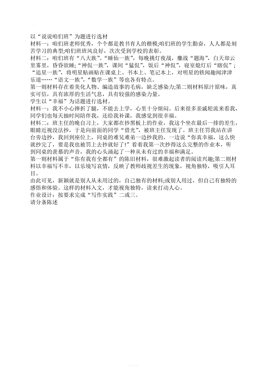 【部编版】2019年语文七年级下册作文教学设计 第4单元《怎样选材》_第4页