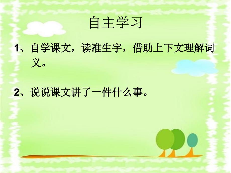 10《捞铁牛》课件.ppt_第4页