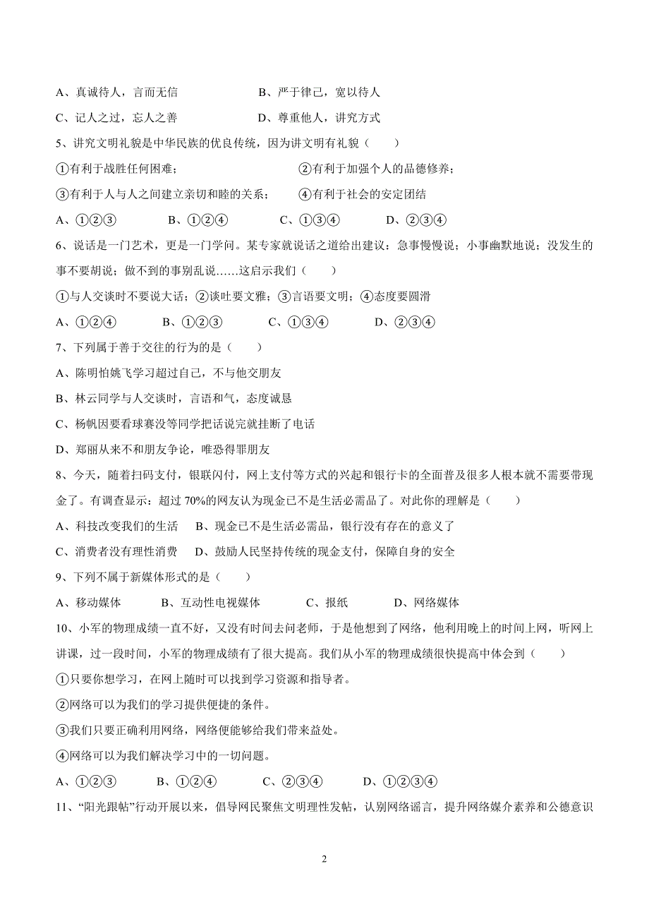 湖南省益阳市第六中学初中部17—18学年上学期八年级期中考试政治试题（无答案）$818523_第2页