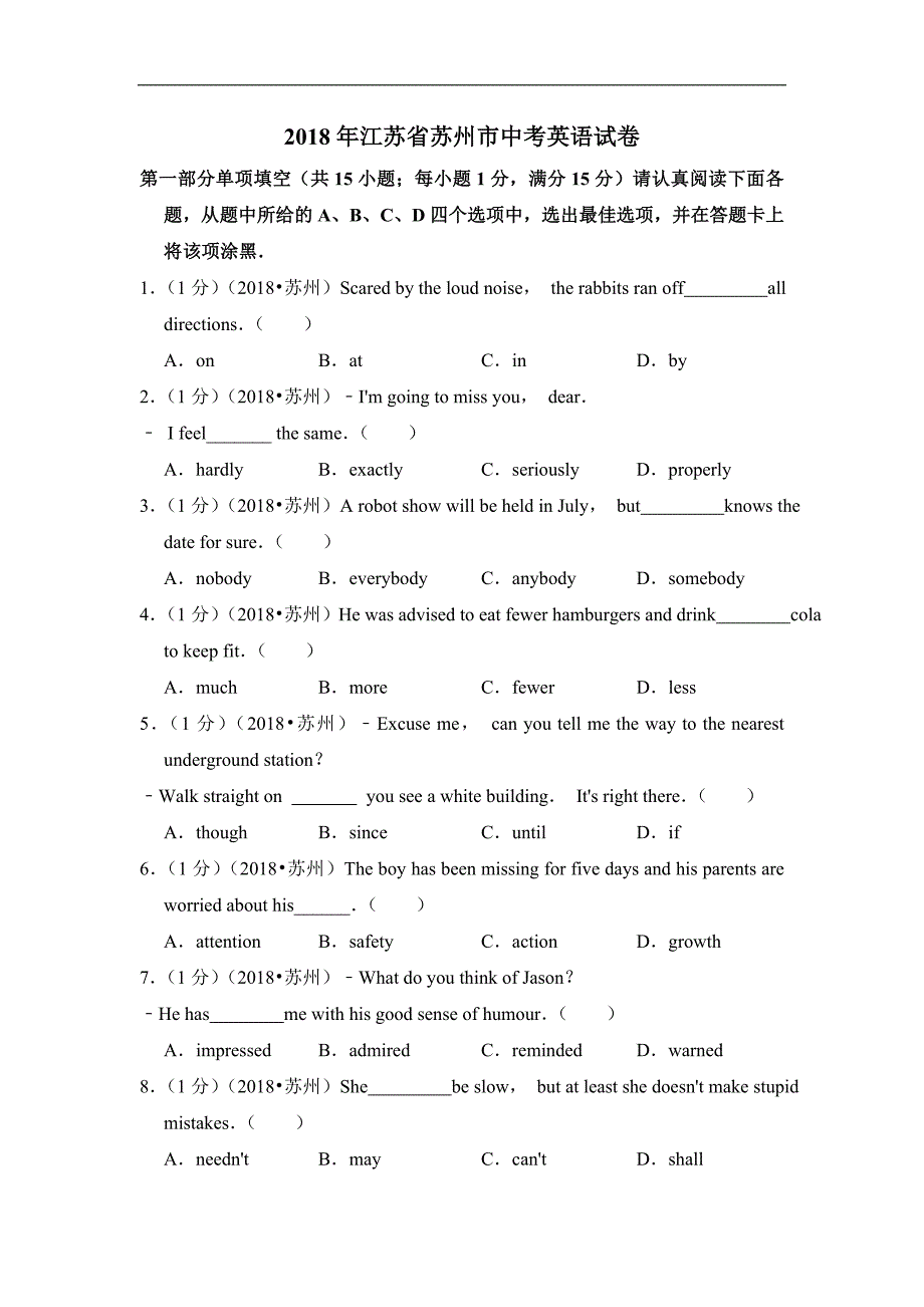 2018年江苏省苏州市中考英语试卷（教师用卷）_第1页