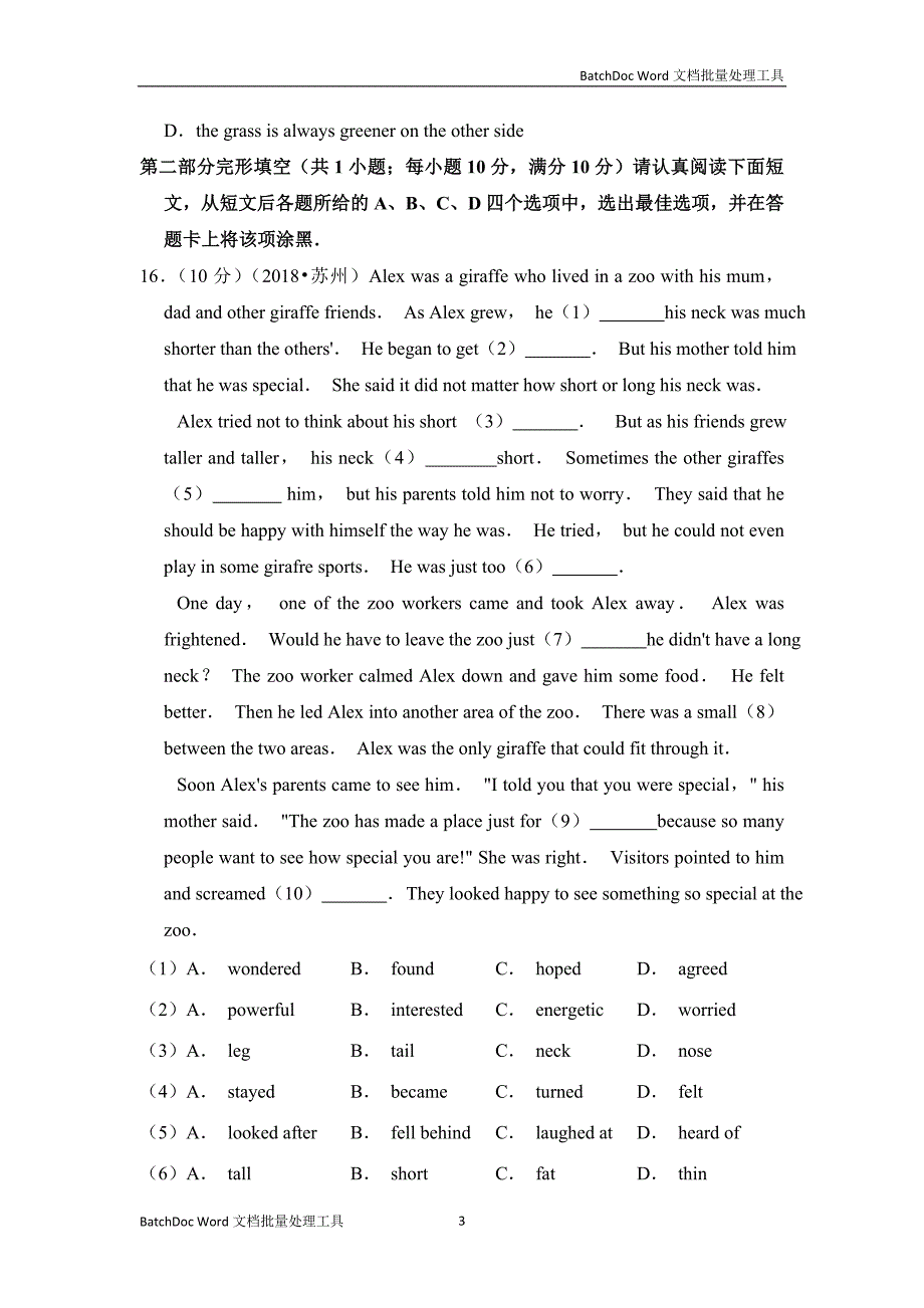 2018年江苏省苏州市中考英语试卷（教师用卷）_第3页