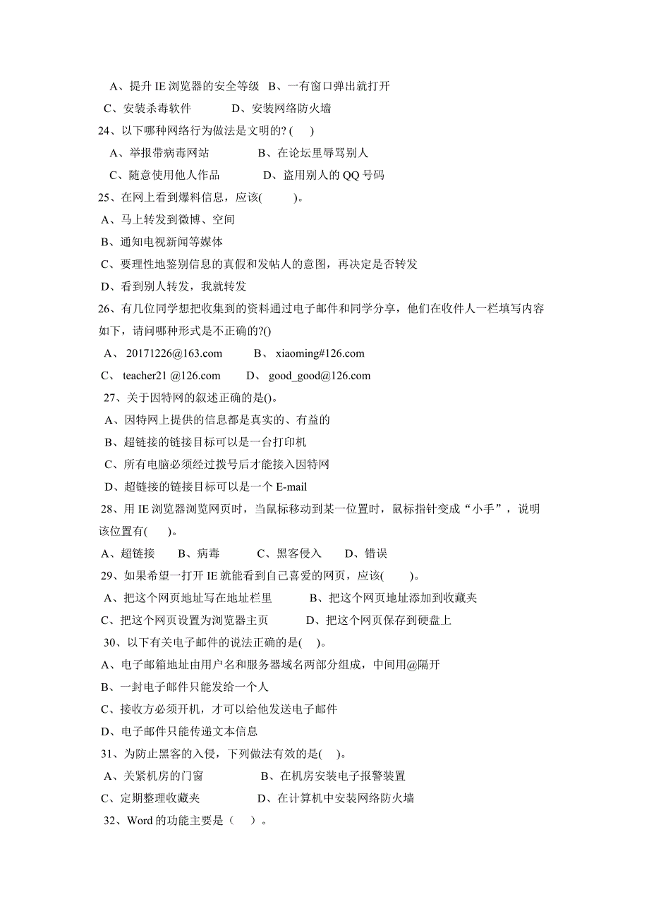 广东省惠城区17—18学年七年级上学期期末教学质量检查信息技术试题（附答案）$832398_第3页