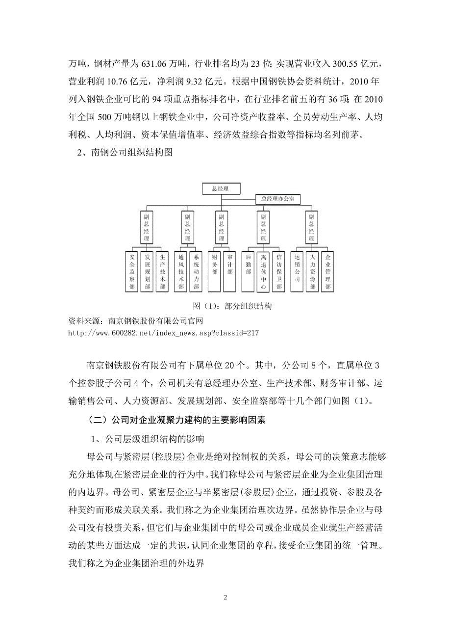 9期——企业凝聚力的建构    正稿（张峰）(1)_第5页