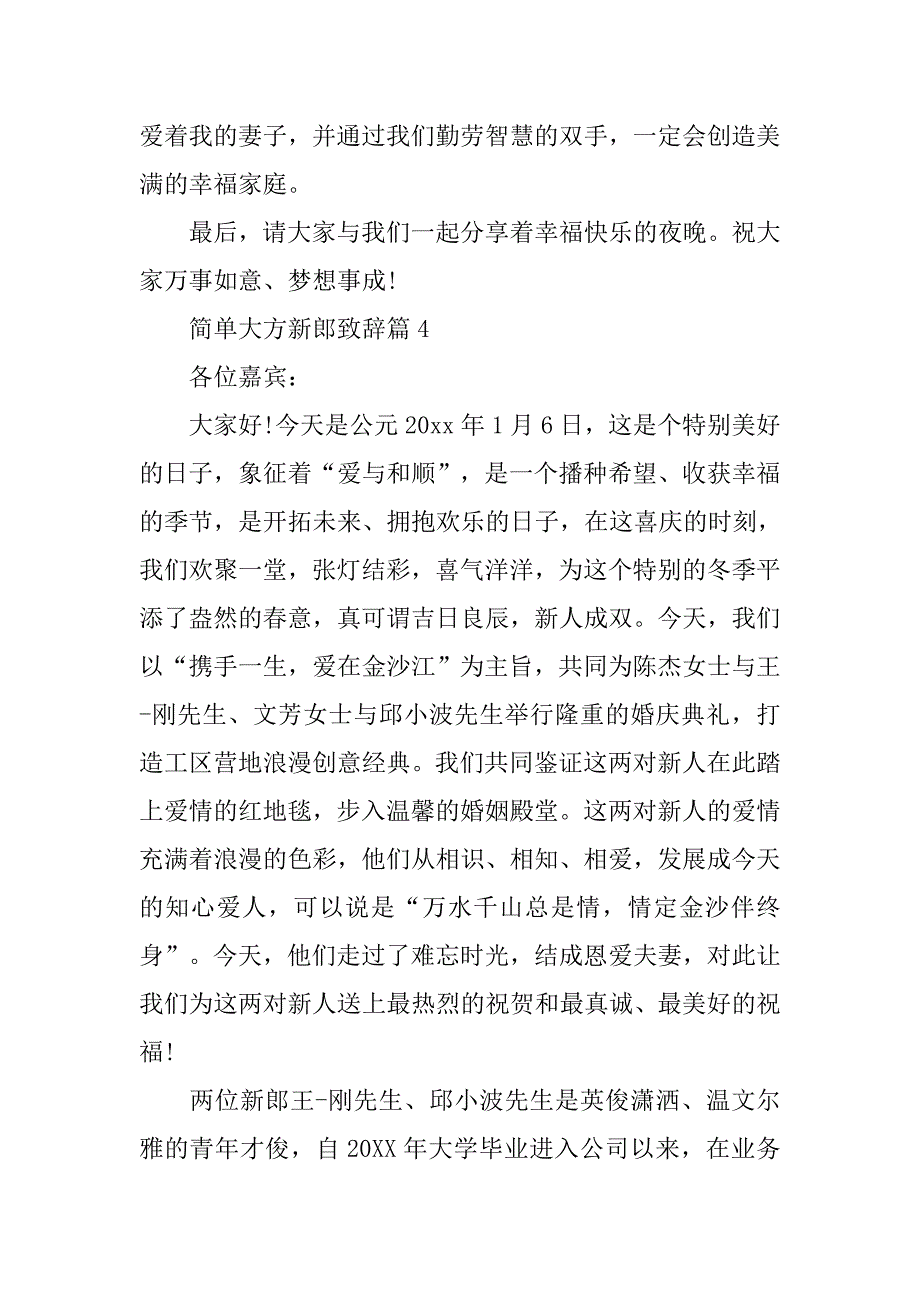 新郎婚礼致辞八篇.doc_第3页