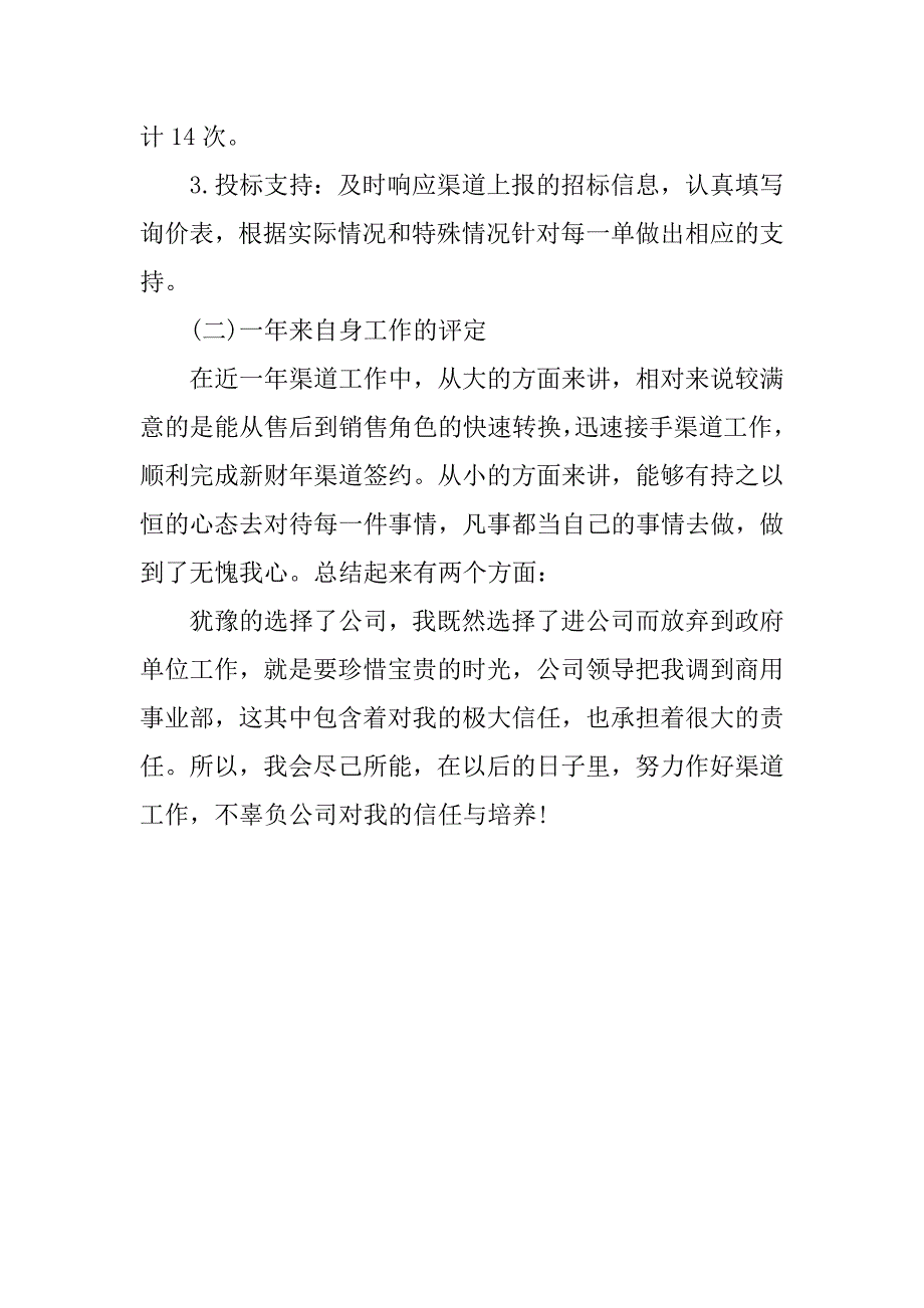 销售经理个人年度总结.doc_第2页