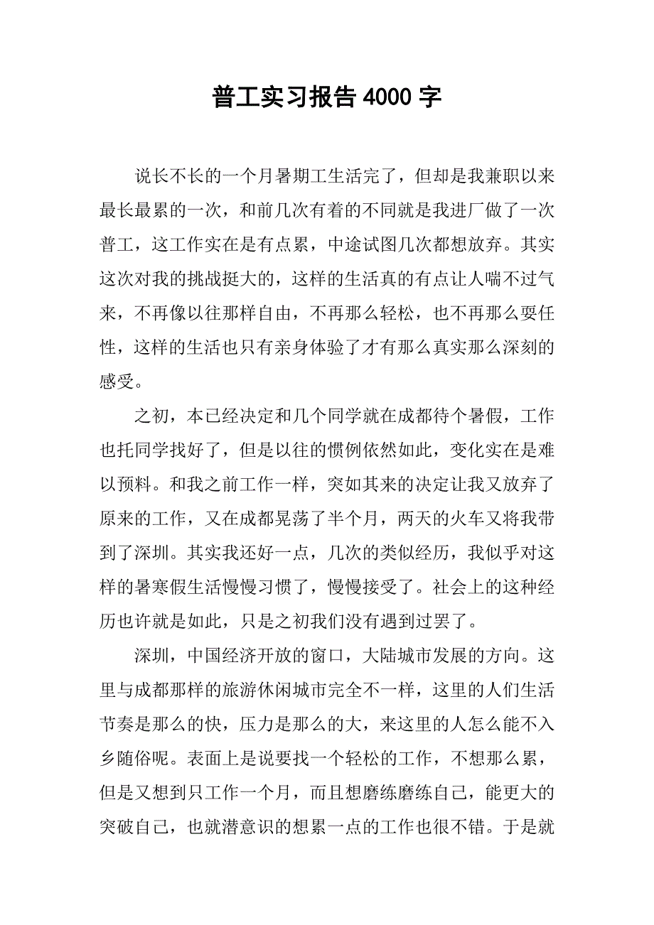 普工实习报告4000字.doc_第1页