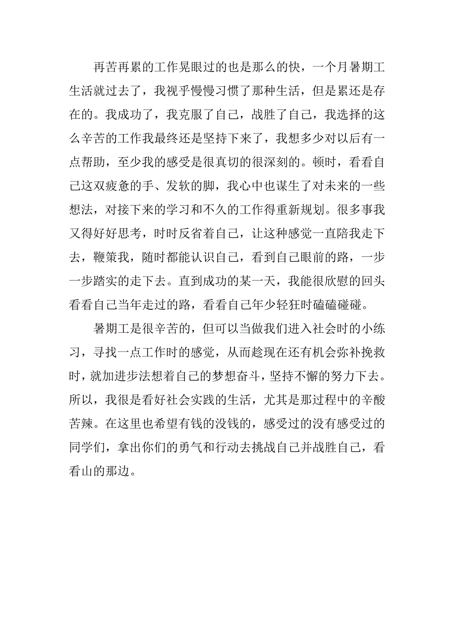 普工实习报告4000字.doc_第4页