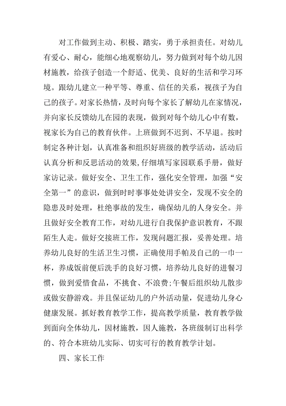 幼儿园教师教学工作计划书.doc_第2页