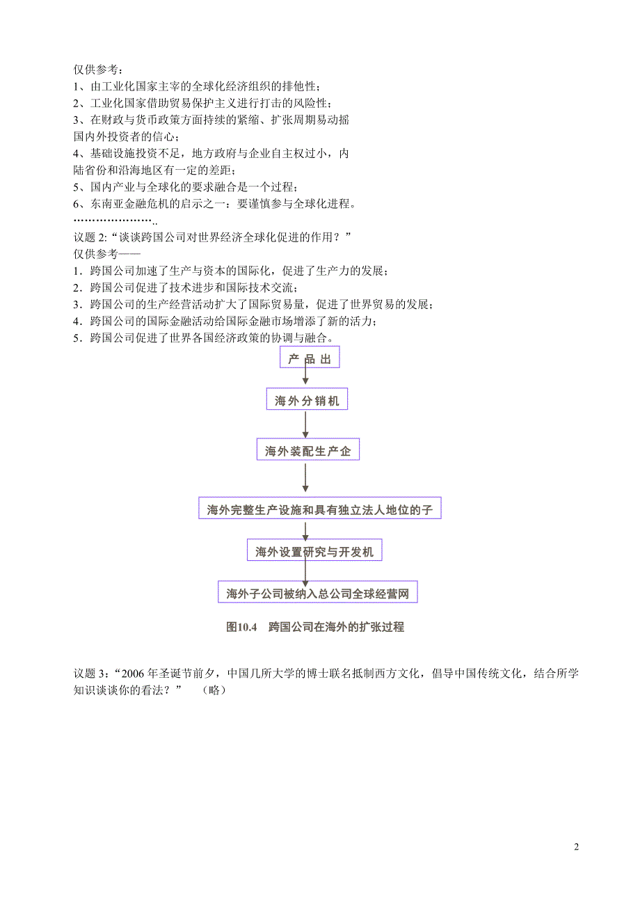 经济活动全球化及其特点(精)_第3页