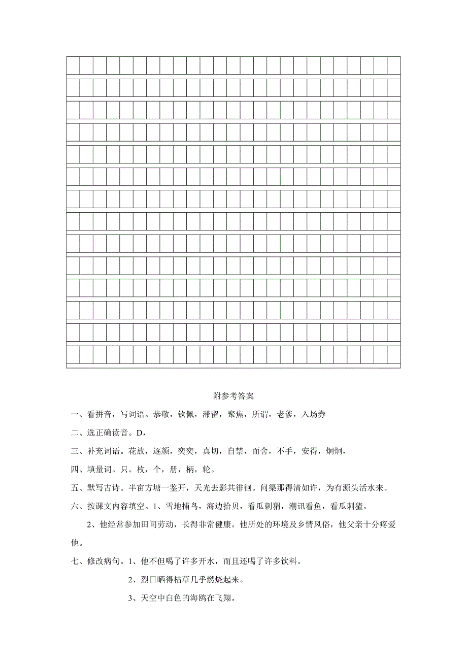 重庆市14—15学年上学期五年级语文（西师大版）第四单元测试（一）（附答案）$575655_第4页