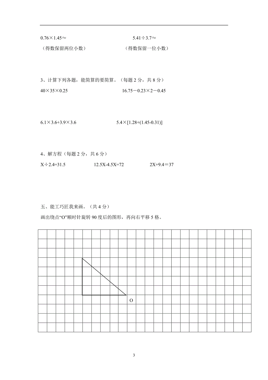 山东省潍坊市14—15学年上学期五年级数学（青岛版六三制）期末质量检测（附答案）$582580_第3页