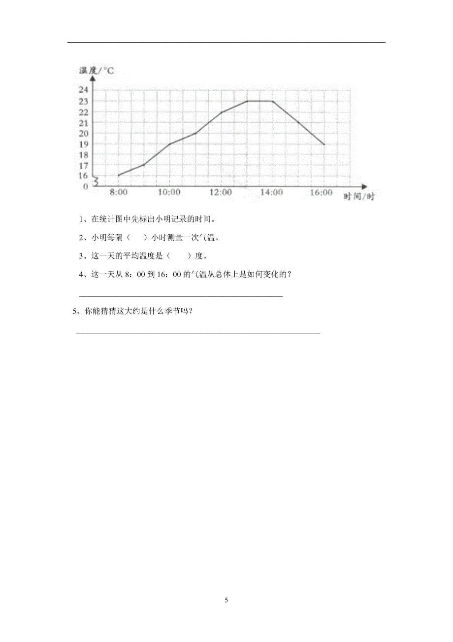 山东省潍坊市14—15学年上学期五年级数学（青岛版六三制）期末质量检测（附答案）$582580_第5页