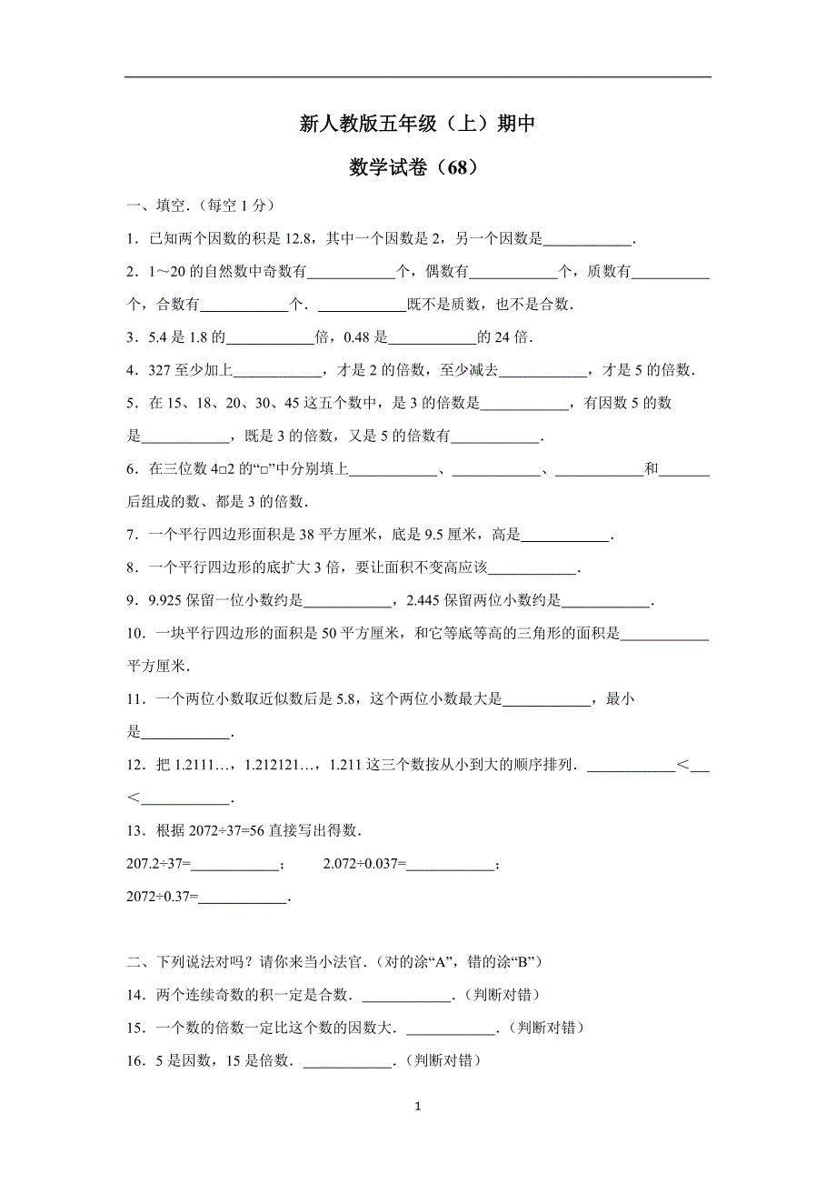 五年级上数学期中试题-综合考练(35)人教新课标（附答案）$730350_第1页