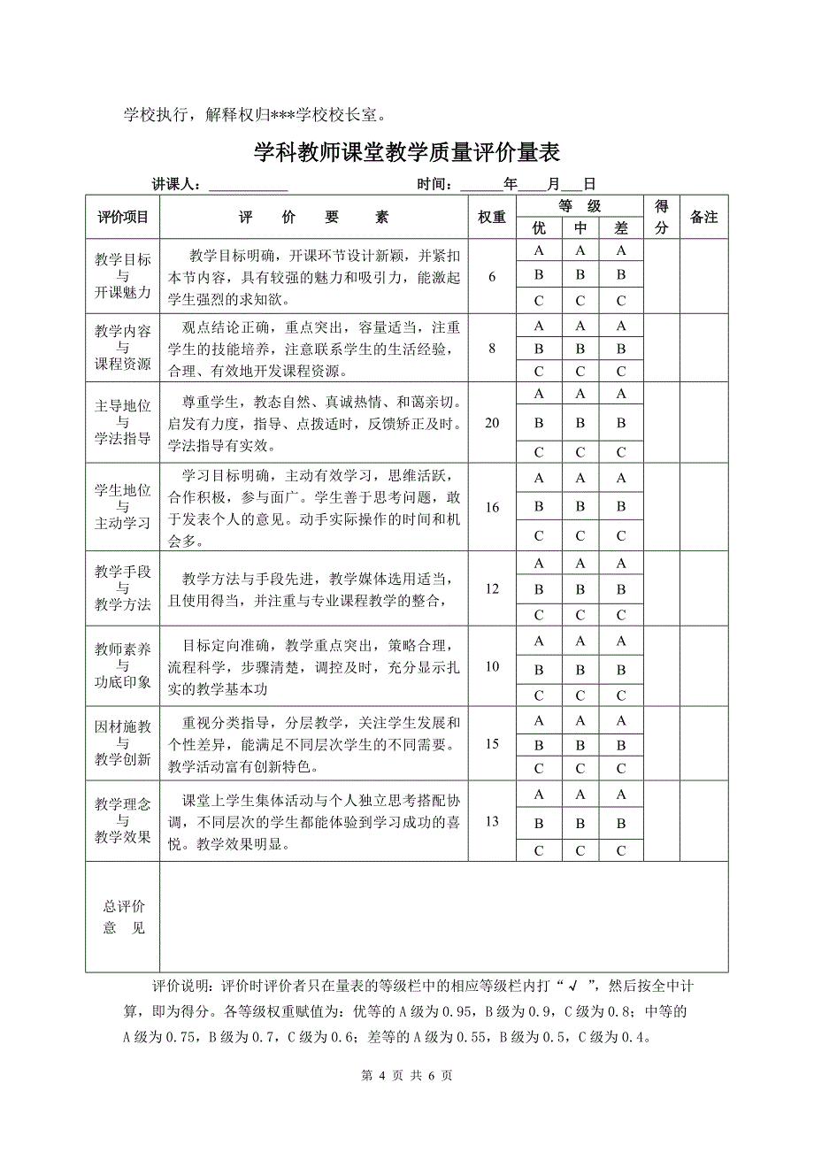 培训学校兼职教师管理[1]_第4页