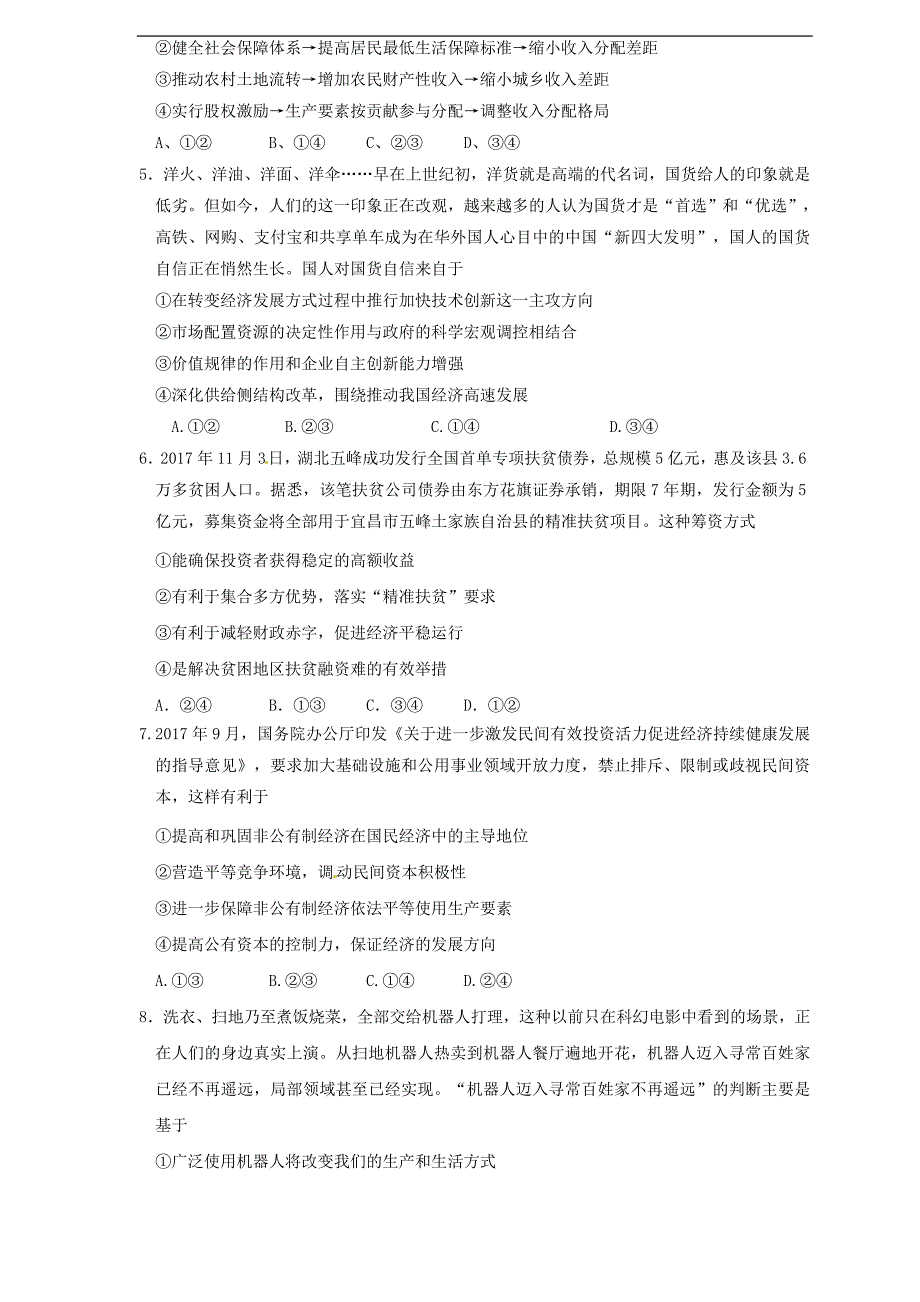 山东淄博一中2017-2018学年高二下学期阶段性检测（4月） 政治_第2页