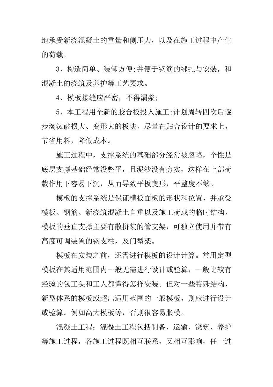 建筑工地实习总结【四篇】.doc_第5页