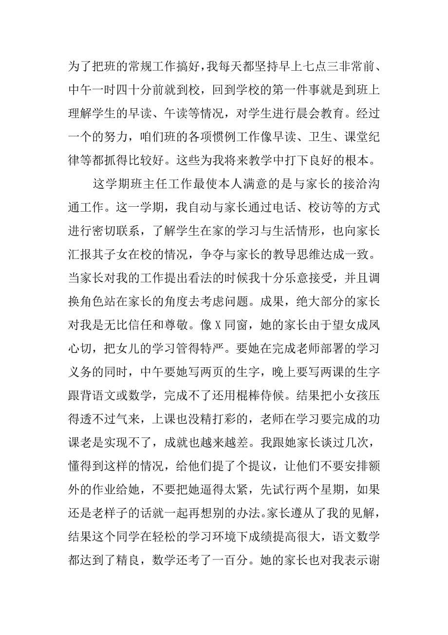 教师个人年终工作总结精选.doc_第5页