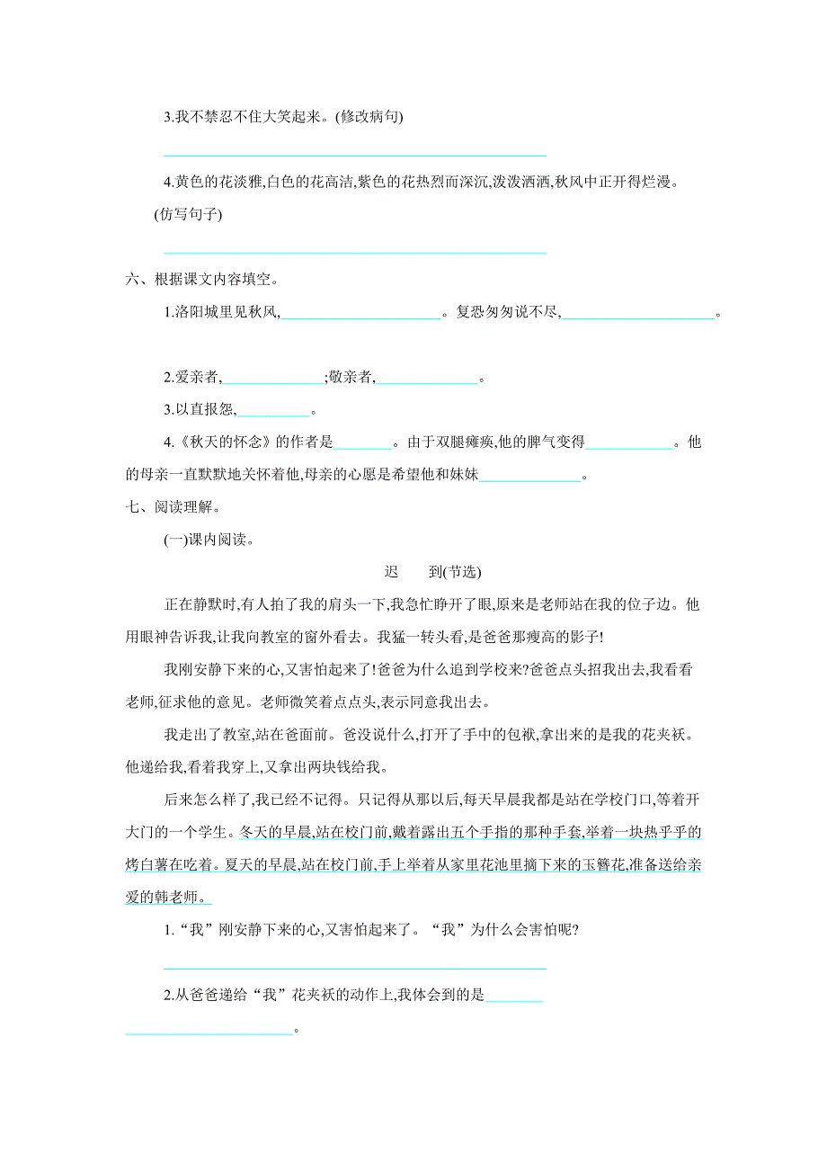 五年级上册语文单元测试-第三单元-鄂教版（附答案）$780153_第2页