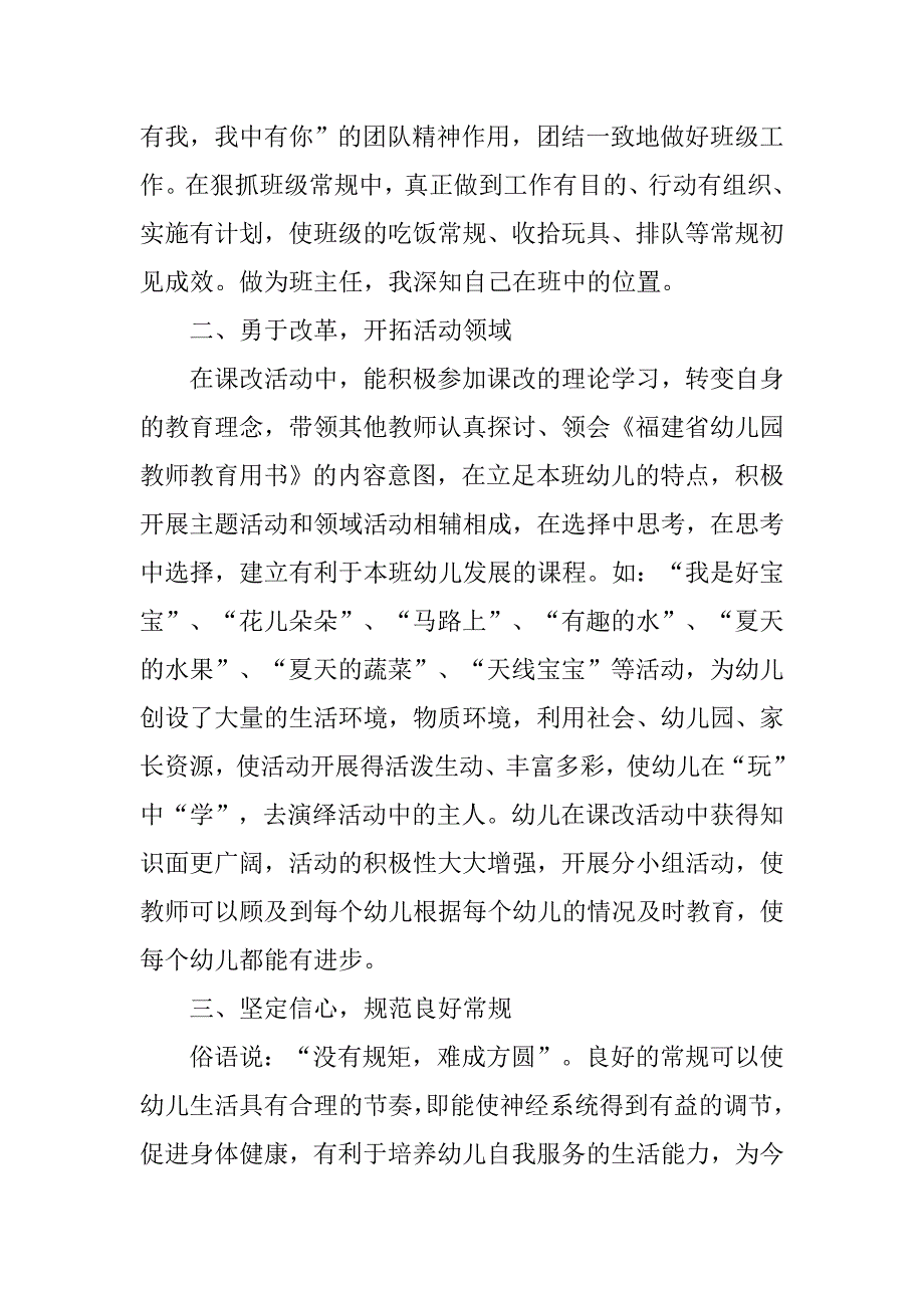 幼儿园教师年终总结报告.doc_第2页