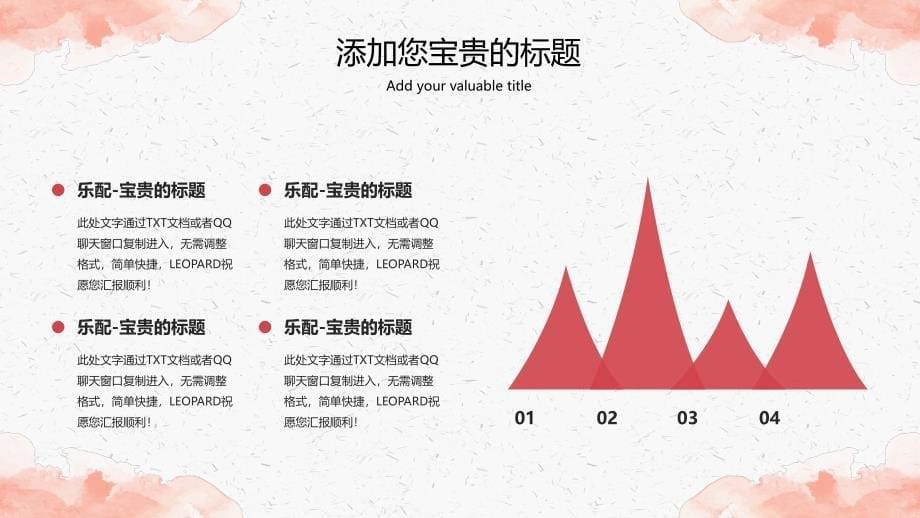 实战王精品商务模板_第5页