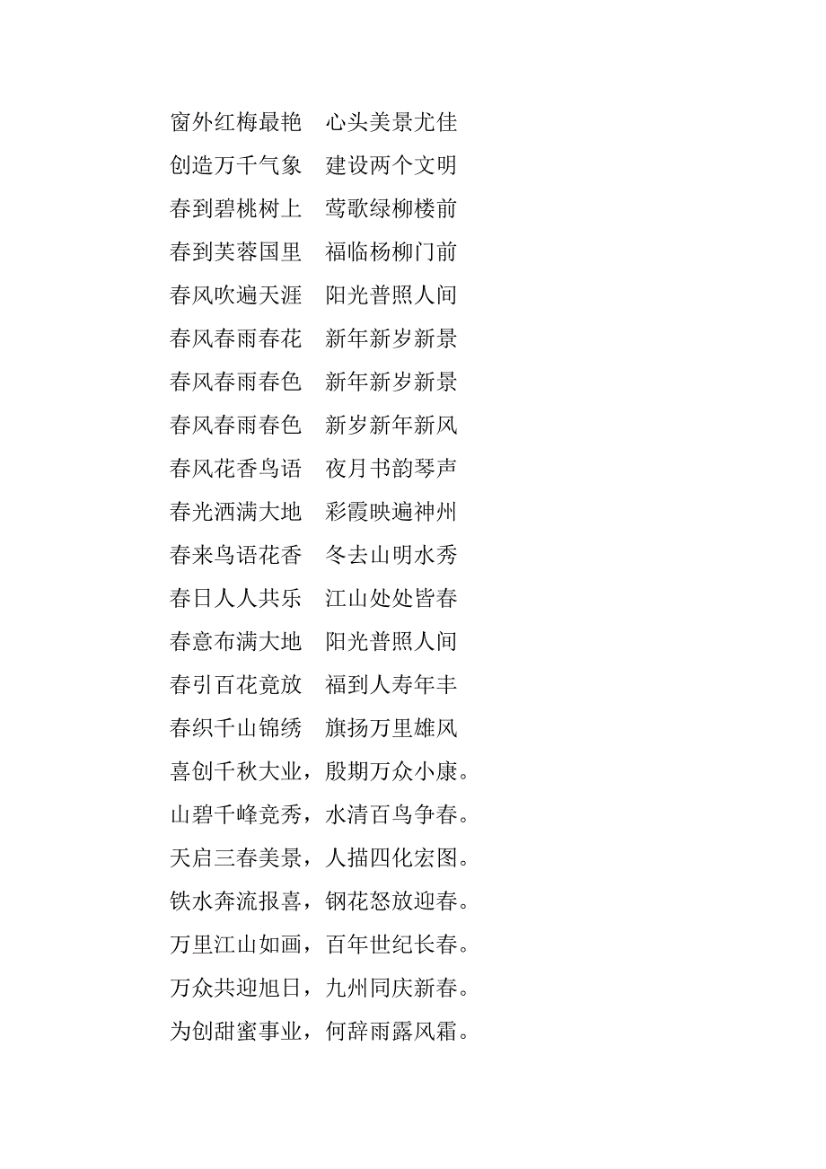 鸡年新年六字春联.doc_第2页