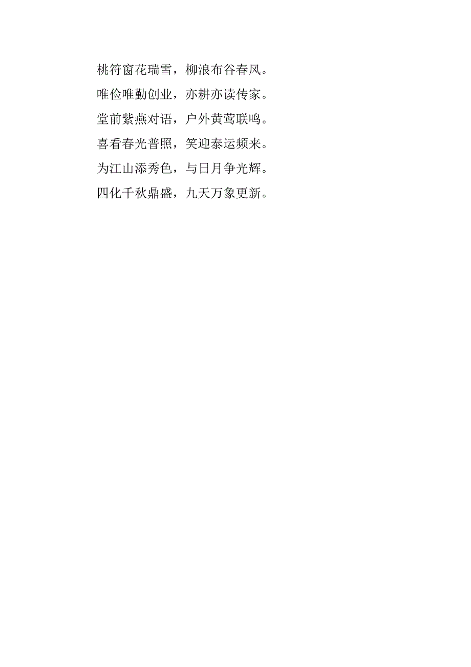 鸡年新年六字春联.doc_第3页